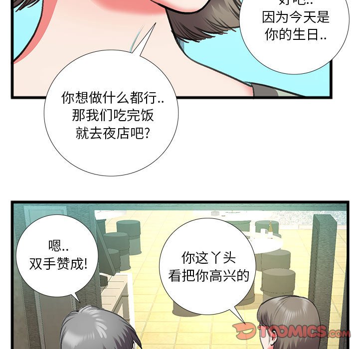 《特殊关系》漫画最新章节特殊关系-第14章免费下拉式在线观看章节第【78】张图片