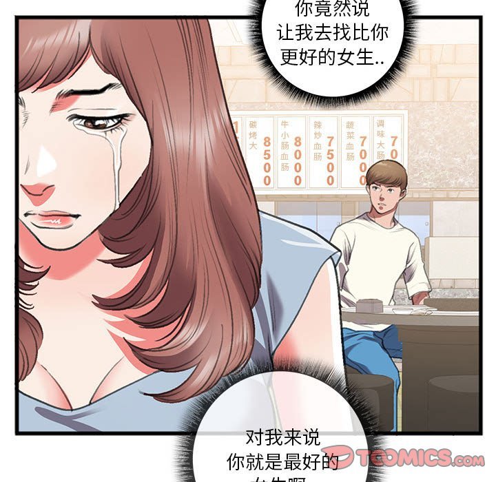 《特殊关系》漫画最新章节特殊关系-第14章免费下拉式在线观看章节第【70】张图片