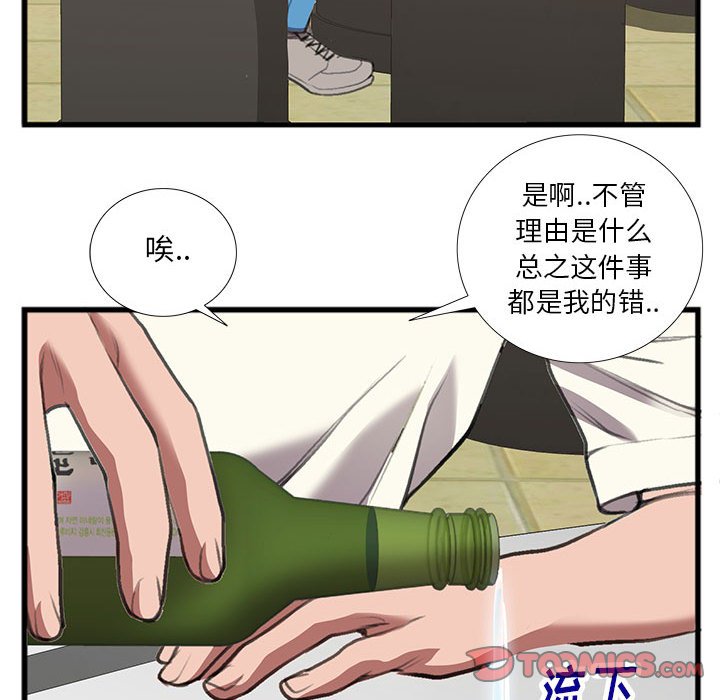 《特殊关系》漫画最新章节特殊关系-第14章免费下拉式在线观看章节第【42】张图片