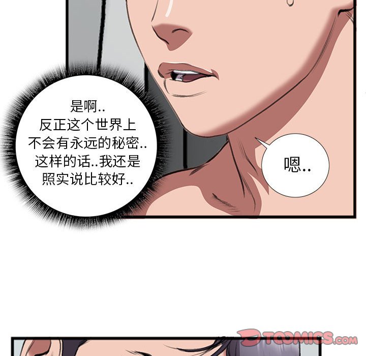 《特殊关系》漫画最新章节特殊关系-第14章免费下拉式在线观看章节第【34】张图片