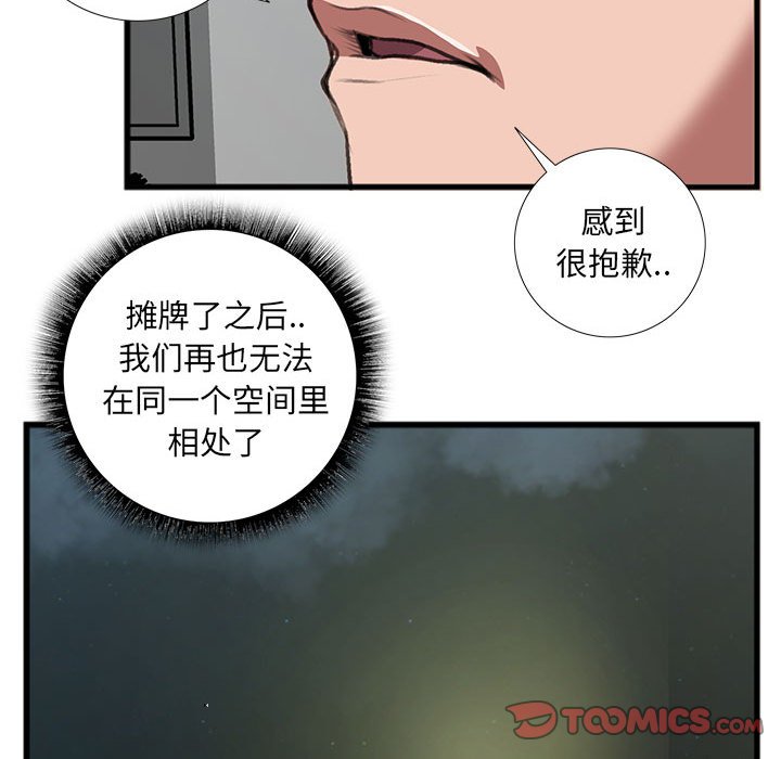 《特殊关系》漫画最新章节特殊关系-第14章免费下拉式在线观看章节第【38】张图片