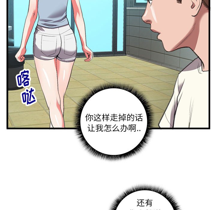 《特殊关系》漫画最新章节特殊关系-第14章免费下拉式在线观看章节第【69】张图片