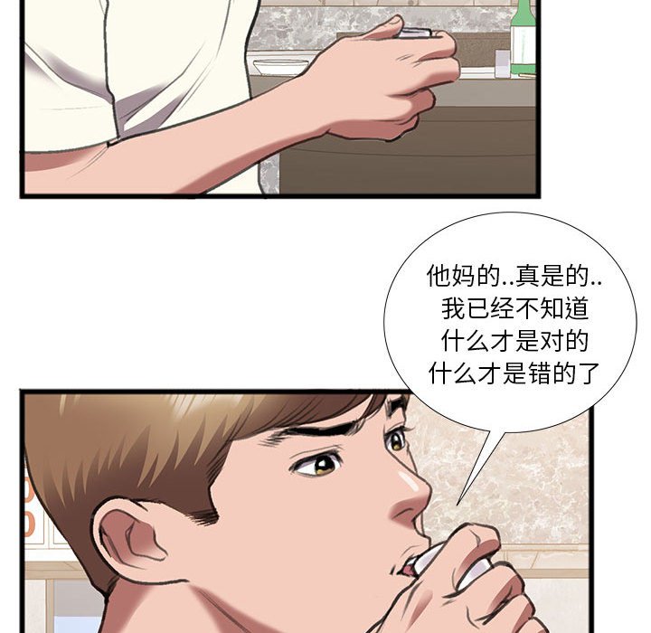 《特殊关系》漫画最新章节特殊关系-第14章免费下拉式在线观看章节第【44】张图片