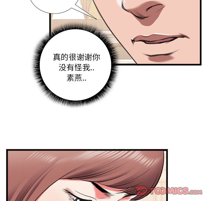 《特殊关系》漫画最新章节特殊关系-第14章免费下拉式在线观看章节第【62】张图片