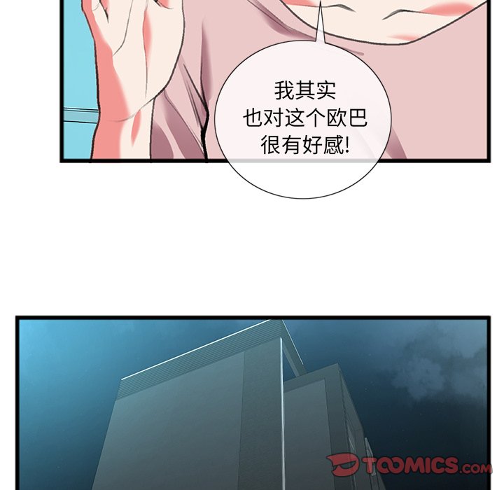 《特殊关系》漫画最新章节特殊关系-第17章免费下拉式在线观看章节第【50】张图片