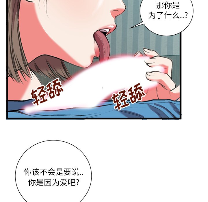 《特殊关系》漫画最新章节特殊关系-第17章免费下拉式在线观看章节第【80】张图片