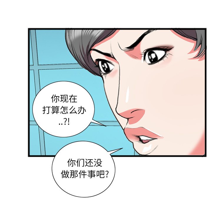 《特殊关系》漫画最新章节特殊关系-第17章免费下拉式在线观看章节第【47】张图片