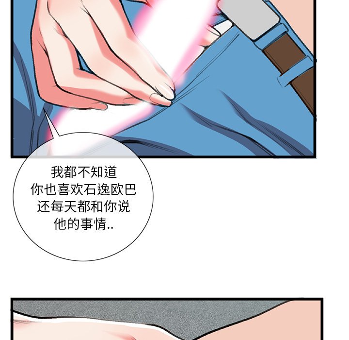 《特殊关系》漫画最新章节特殊关系-第17章免费下拉式在线观看章节第【68】张图片