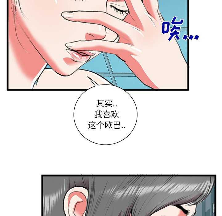 《特殊关系》漫画最新章节特殊关系-第17章免费下拉式在线观看章节第【35】张图片