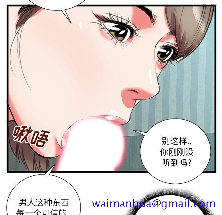 《特殊关系》漫画最新章节特殊关系-第17章免费下拉式在线观看章节第【81】张图片