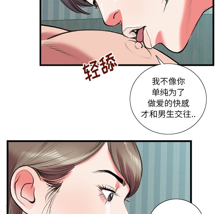 《特殊关系》漫画最新章节特殊关系-第17章免费下拉式在线观看章节第【79】张图片