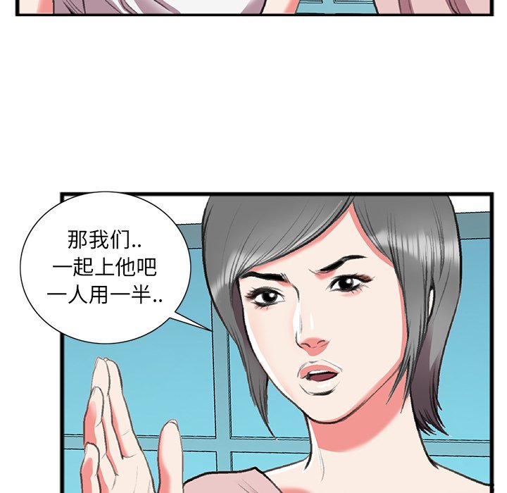 《特殊关系》漫画最新章节特殊关系-第17章免费下拉式在线观看章节第【49】张图片