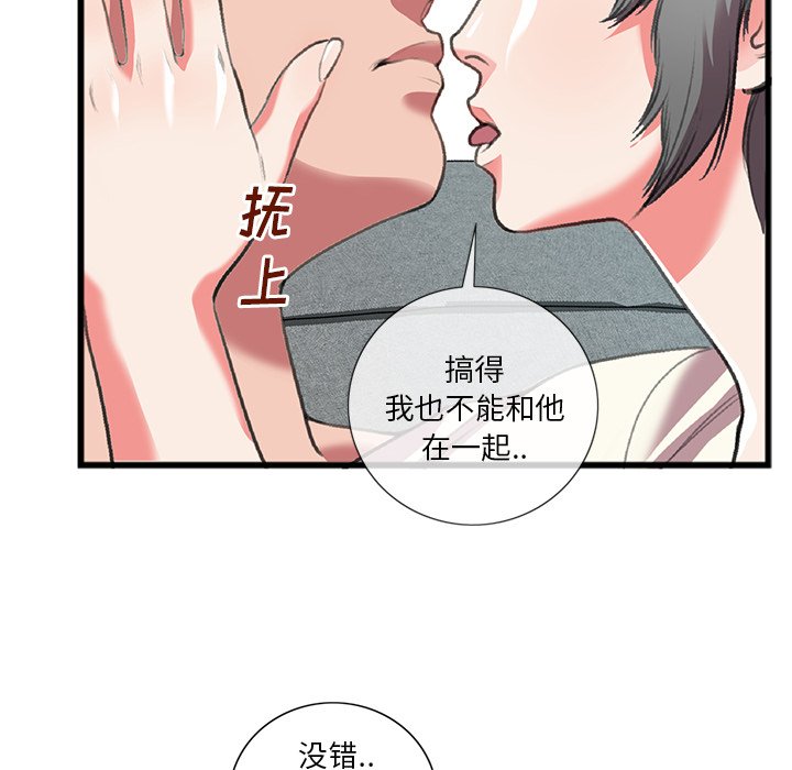 《特殊关系》漫画最新章节特殊关系-第17章免费下拉式在线观看章节第【72】张图片