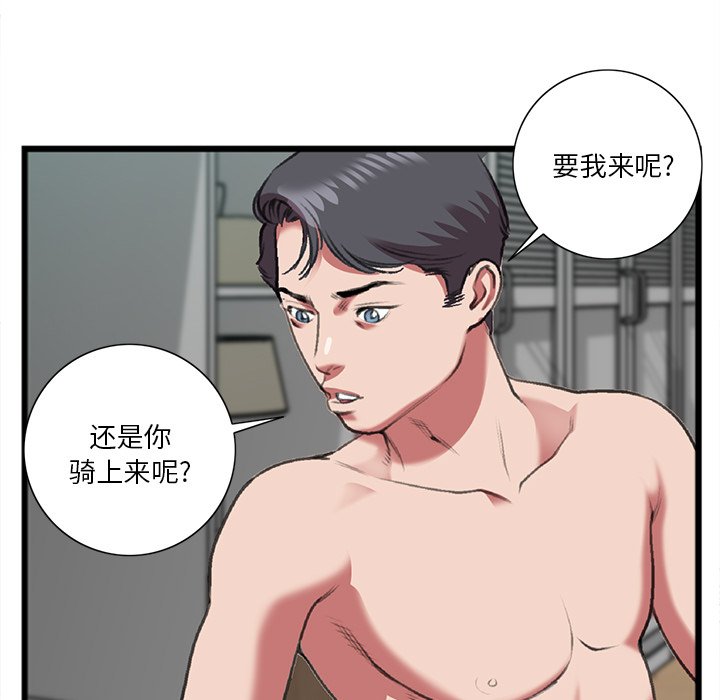 《特殊关系》漫画最新章节特殊关系-第19章免费下拉式在线观看章节第【44】张图片