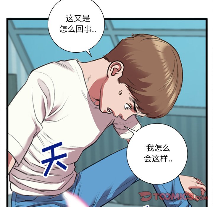 《特殊关系》漫画最新章节特殊关系-第19章免费下拉式在线观看章节第【82】张图片