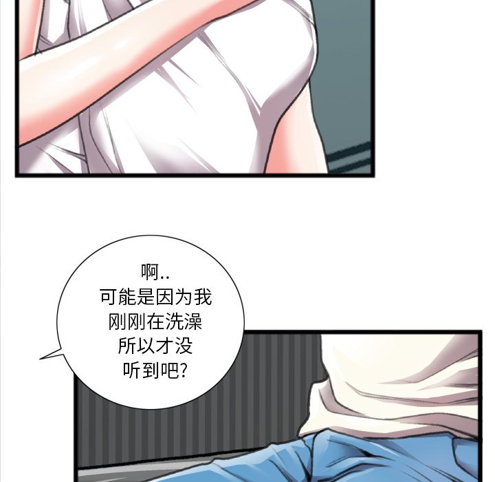 《特殊关系》漫画最新章节特殊关系-第20章免费下拉式在线观看章节第【68】张图片