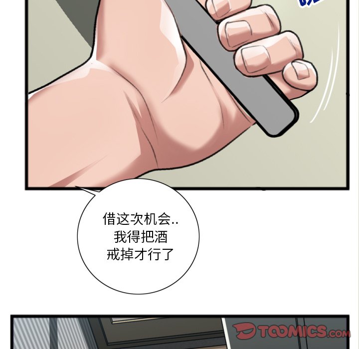 《特殊关系》漫画最新章节特殊关系-第20章免费下拉式在线观看章节第【34】张图片