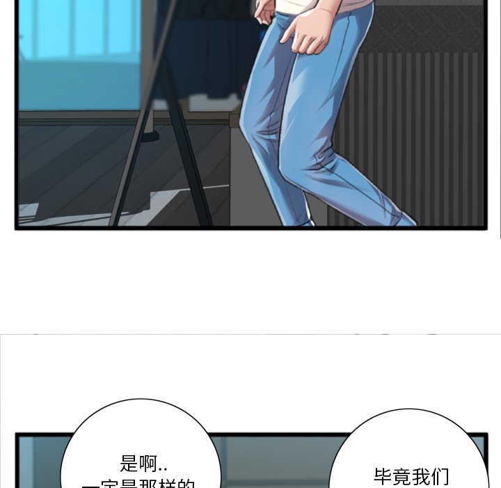 《特殊关系》漫画最新章节特殊关系-第20章免费下拉式在线观看章节第【40】张图片