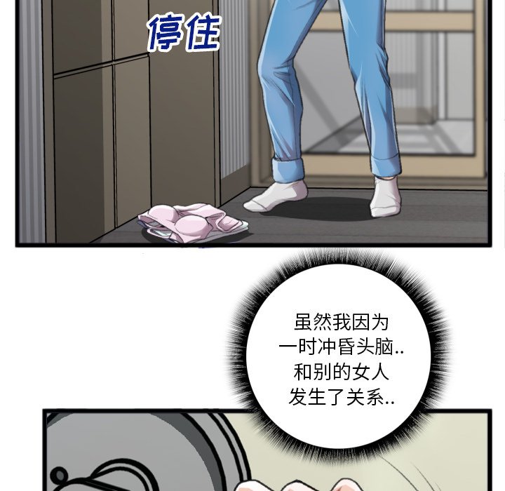 《特殊关系》漫画最新章节特殊关系-第20章免费下拉式在线观看章节第【45】张图片