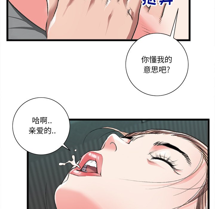 《特殊关系》漫画最新章节特殊关系-第21章免费下拉式在线观看章节第【73】张图片