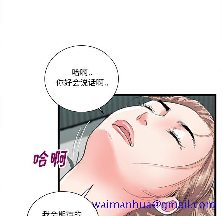 《特殊关系》漫画最新章节特殊关系-第21章免费下拉式在线观看章节第【71】张图片