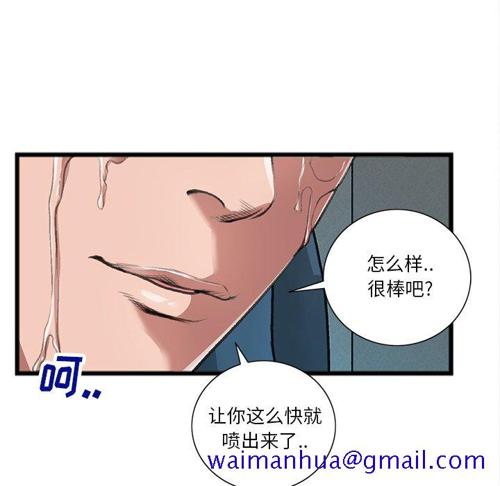 《特殊关系》漫画最新章节特殊关系-第21章免费下拉式在线观看章节第【81】张图片