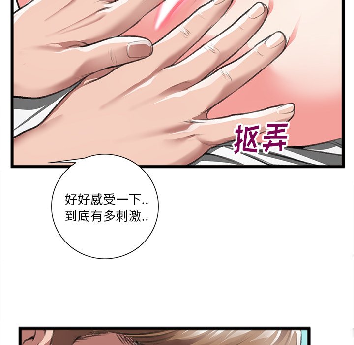 《特殊关系》漫画最新章节特殊关系-第21章免费下拉式在线观看章节第【68】张图片