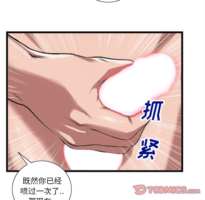 《特殊关系》漫画最新章节特殊关系-第21章免费下拉式在线观看章节第【82】张图片