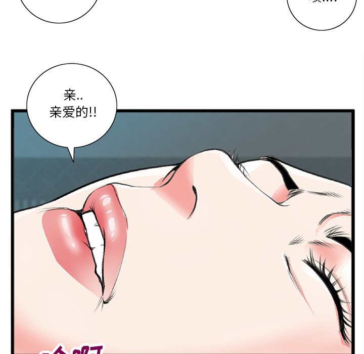 《特殊关系》漫画最新章节特殊关系-第21章免费下拉式在线观看章节第【77】张图片