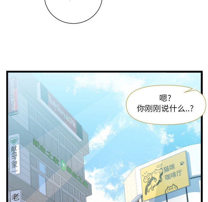 《特殊关系》漫画最新章节特殊关系-第22章免费下拉式在线观看章节第【77】张图片