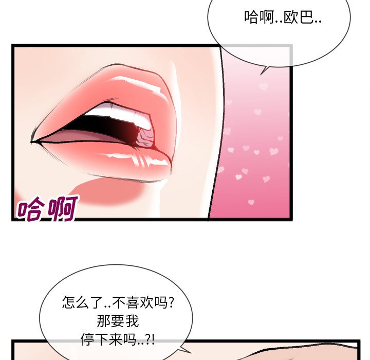 《特殊关系》漫画最新章节特殊关系-第23章免费下拉式在线观看章节第【52】张图片