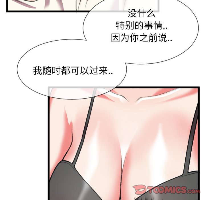 《特殊关系》漫画最新章节特殊关系-第24章免费下拉式在线观看章节第【10】张图片