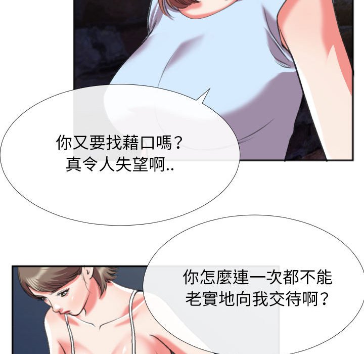 《特殊关系》漫画最新章节特殊关系-第28章免费下拉式在线观看章节第【45】张图片