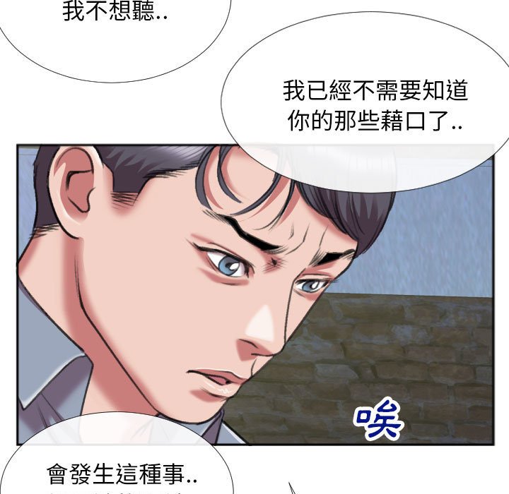 《特殊关系》漫画最新章节特殊关系-第28章免费下拉式在线观看章节第【49】张图片