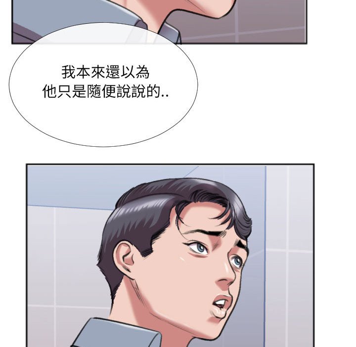 《特殊关系》漫画最新章节特殊关系-第29章免费下拉式在线观看章节第【45】张图片