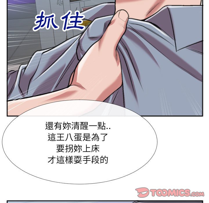 《特殊关系》漫画最新章节特殊关系-第29章免费下拉式在线观看章节第【82】张图片