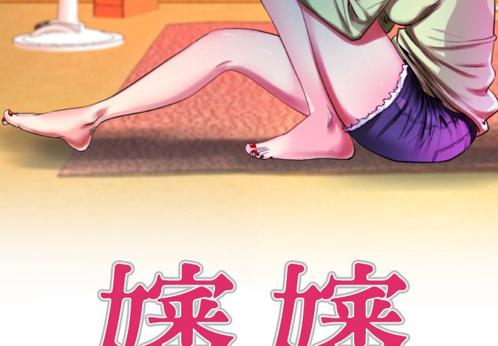 《婶婶》漫画最新章节婶婶-第60章免费下拉式在线观看章节第【3】张图片