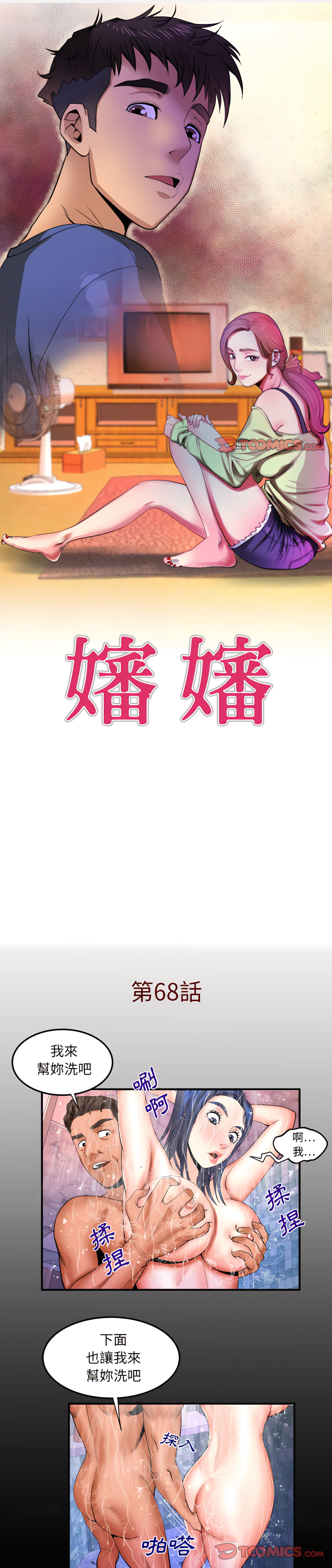 《婶婶》漫画最新章节婶婶-第68章免费下拉式在线观看章节第【1】张图片