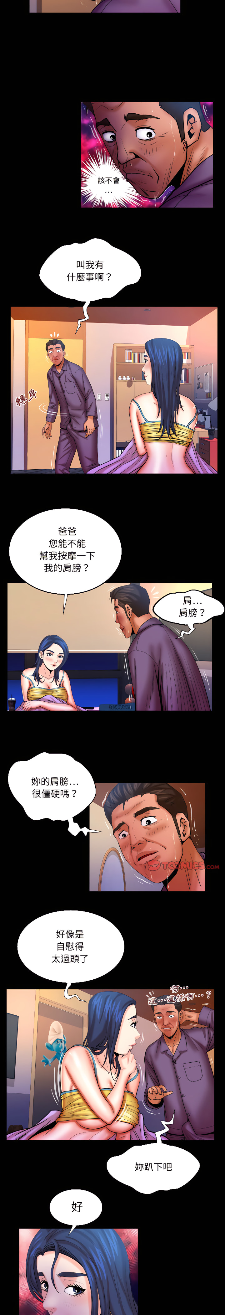 《婶婶》漫画最新章节婶婶-第70章免费下拉式在线观看章节第【12】张图片