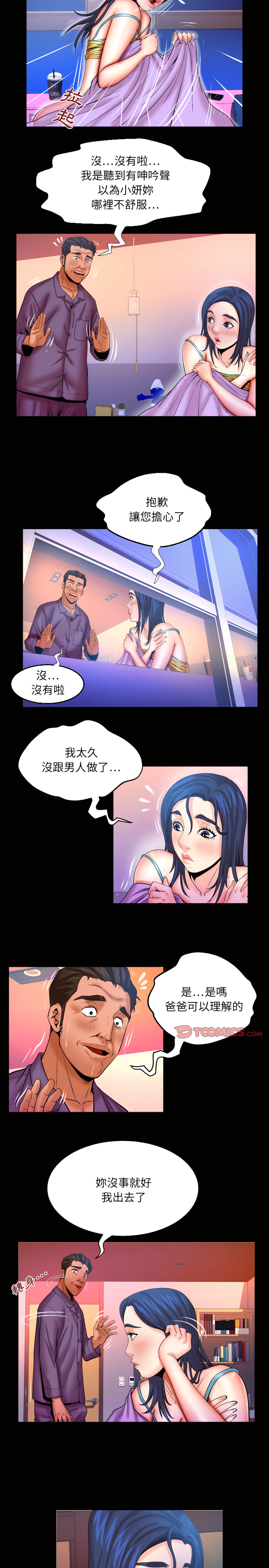 《婶婶》漫画最新章节婶婶-第70章免费下拉式在线观看章节第【10】张图片