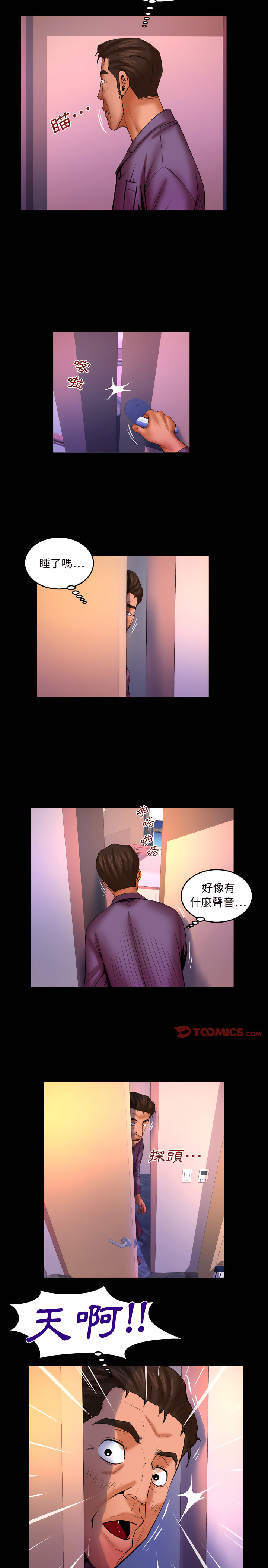 《婶婶》漫画最新章节婶婶-第70章免费下拉式在线观看章节第【6】张图片