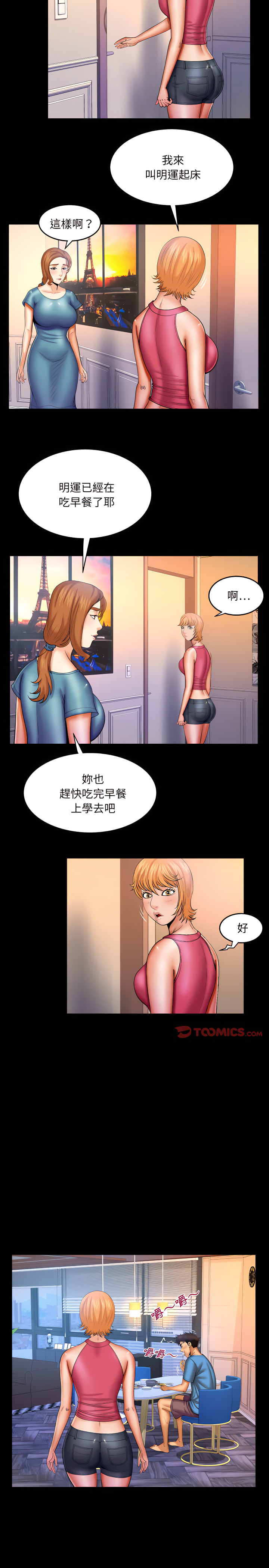 《婶婶》漫画最新章节婶婶-第73章免费下拉式在线观看章节第【2】张图片