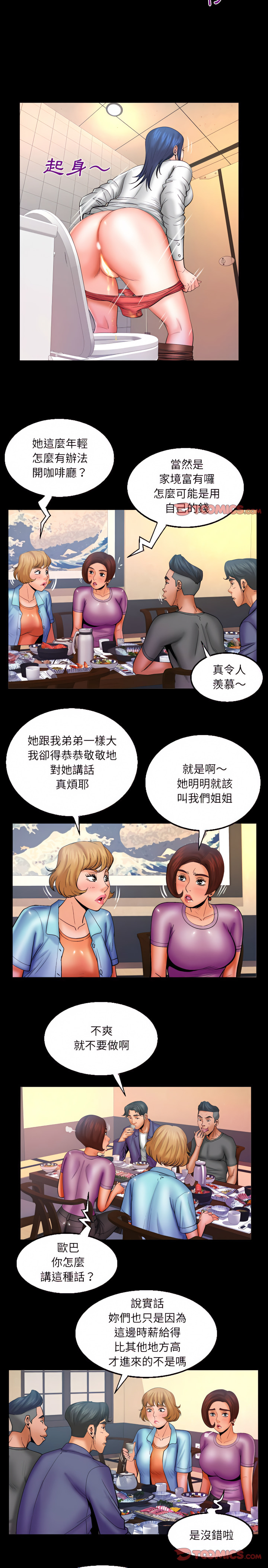 《婶婶》漫画最新章节婶婶-第78章免费下拉式在线观看章节第【8】张图片