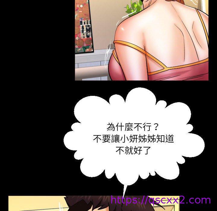 《婶婶》漫画最新章节婶婶-第 91 话免费下拉式在线观看章节第【70】张图片