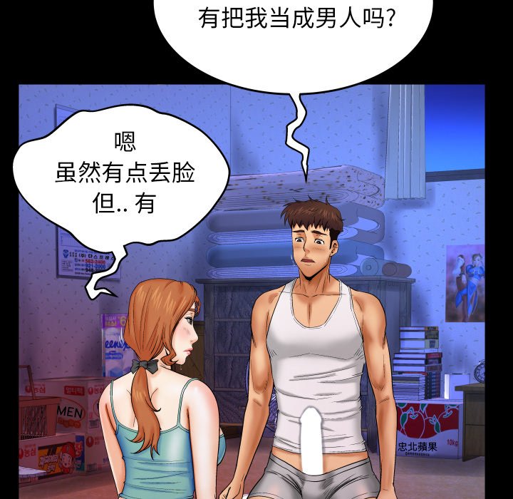 《婶婶》漫画最新章节婶婶-第13章免费下拉式在线观看章节第【16】张图片