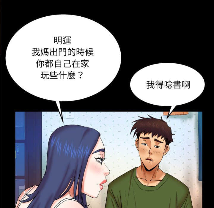 《婶婶》漫画最新章节婶婶-第20章免费下拉式在线观看章节第【54】张图片