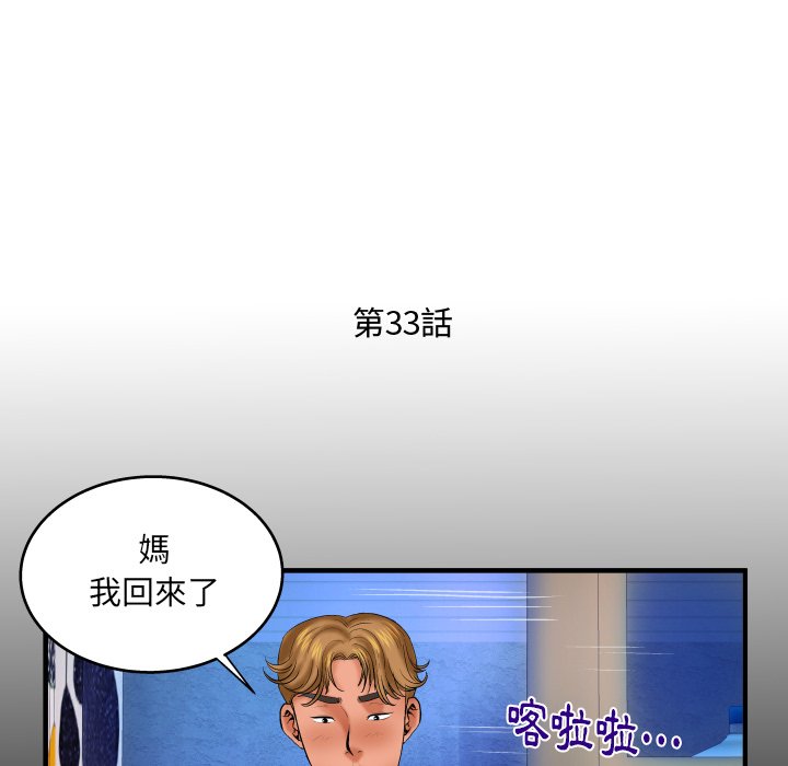 《婶婶》漫画最新章节婶婶-第33章免费下拉式在线观看章节第【2】张图片