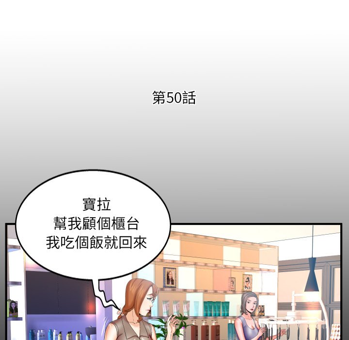 《婶婶》漫画最新章节婶婶-第50章免费下拉式在线观看章节第【2】张图片