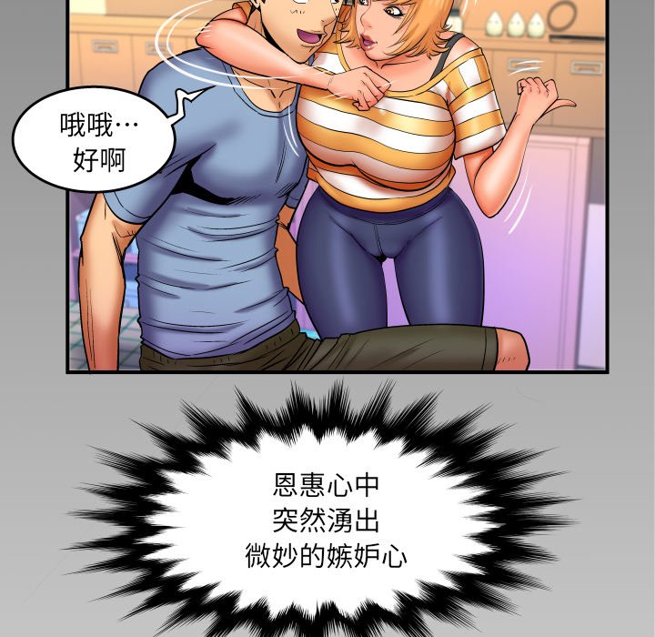 《婶婶》漫画最新章节婶婶-第55章免费下拉式在线观看章节第【84】张图片