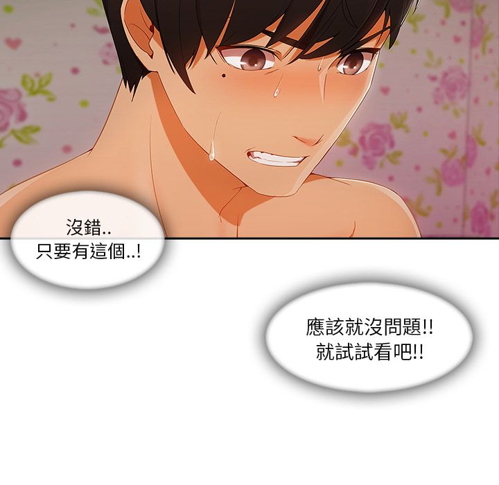 《长腿姐姐》漫画最新章节长腿姐姐-第25章免费下拉式在线观看章节第【82】张图片